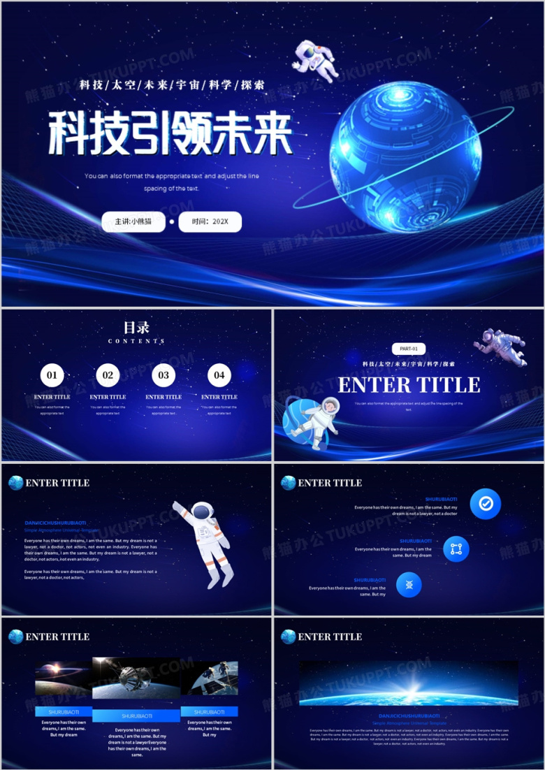 蓝色科技风科技引领未来PPT模板
