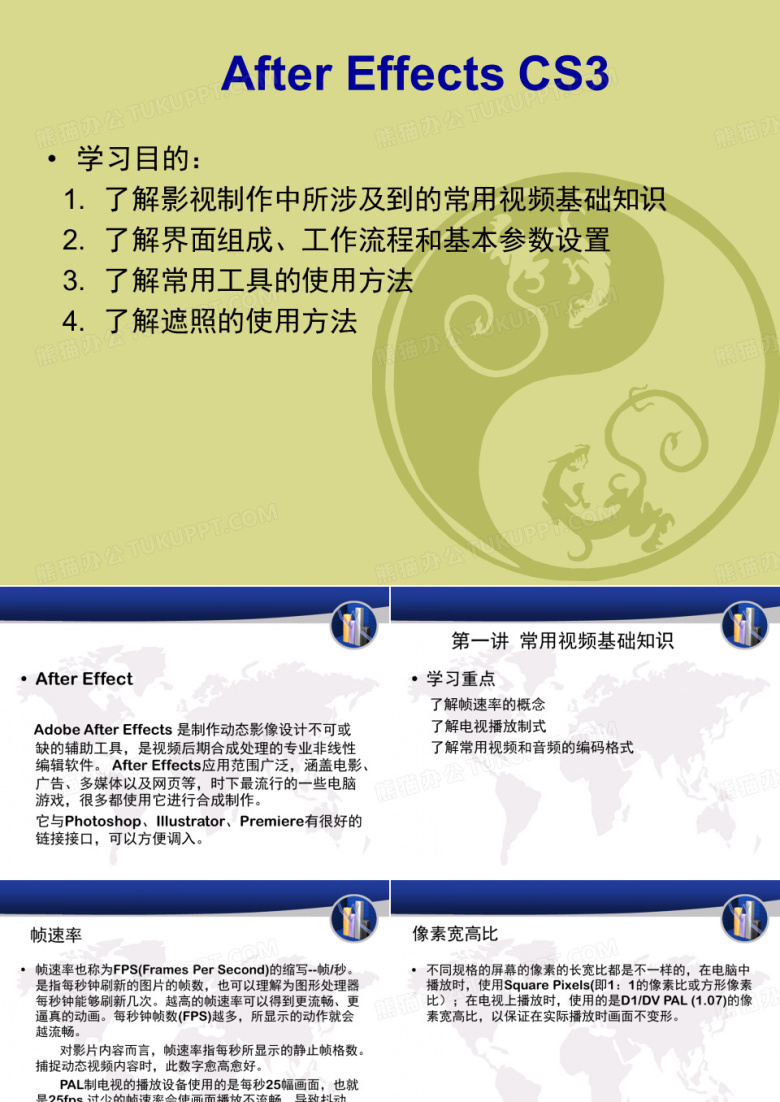 AE教学大纲