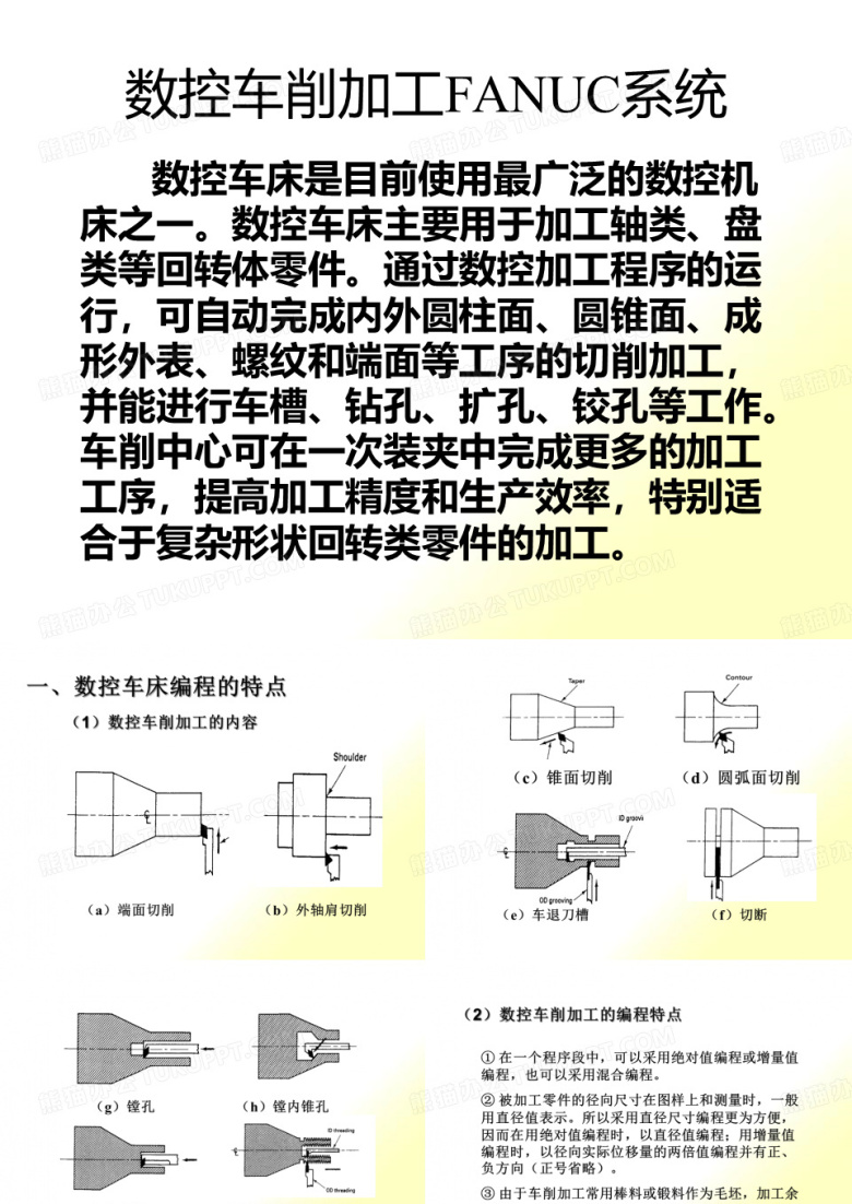 数控车床编程-数控车床编程