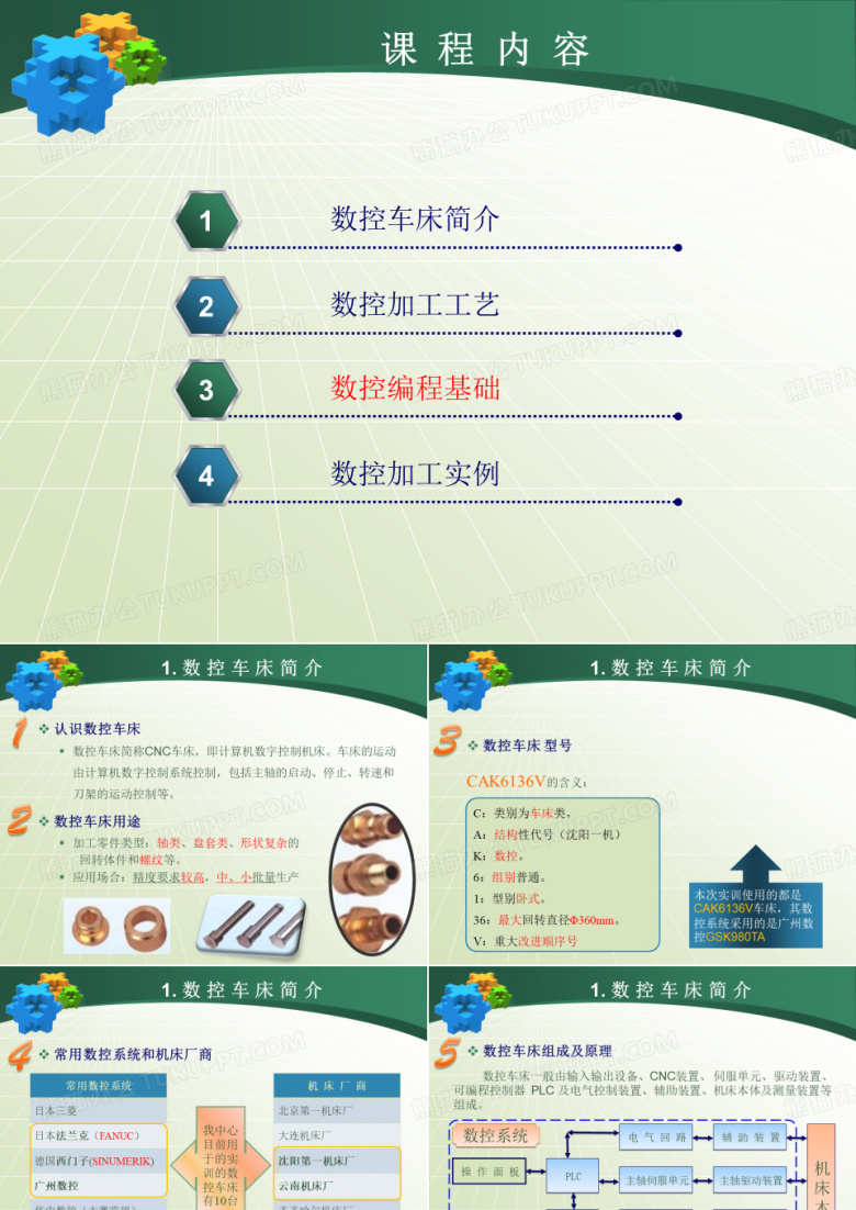 数控车床