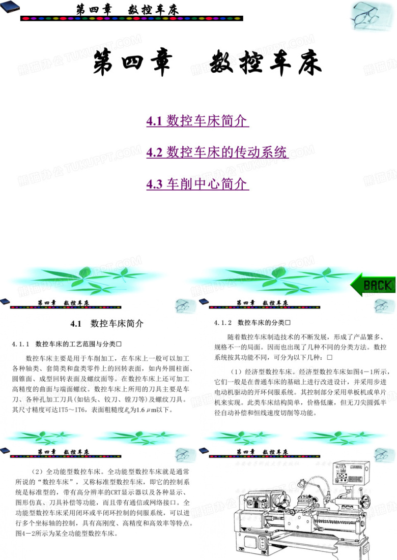 数控车床