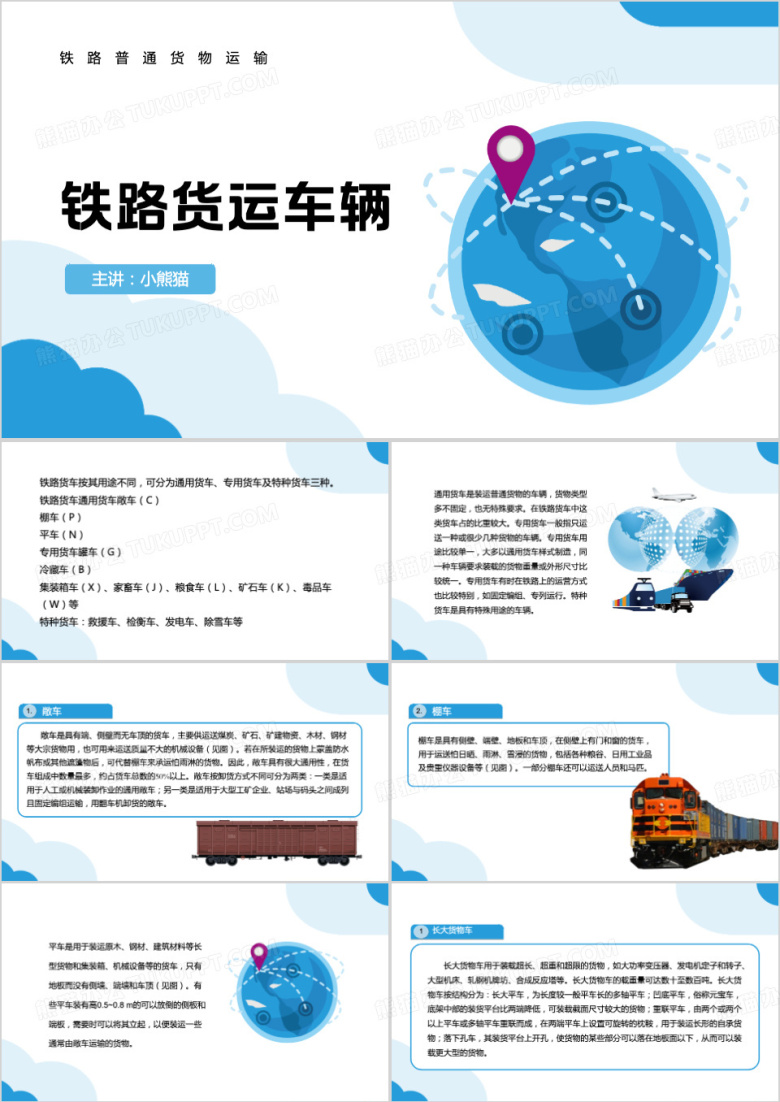 蓝色铁路货运车辆PPT模板