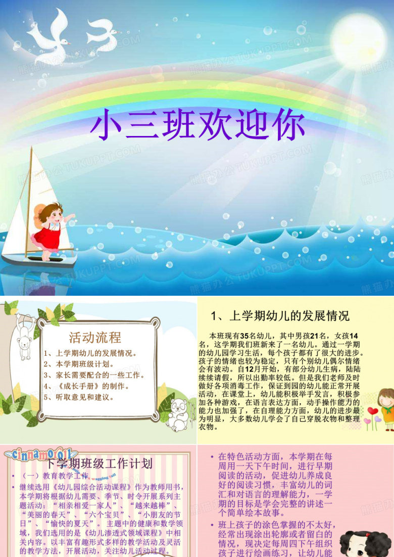 幼儿园小班家长会