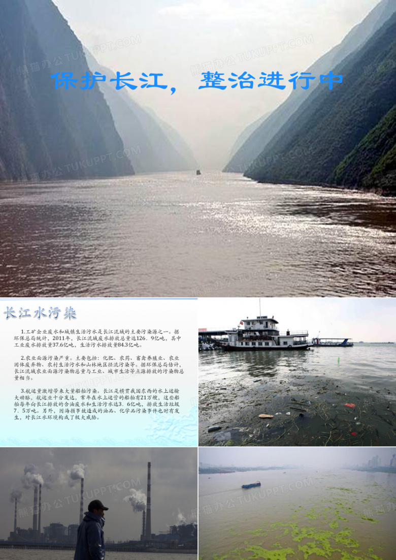 保护长江,整治进行中