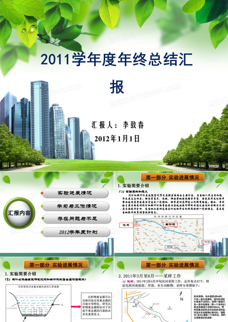 研究生学期末汇报总结