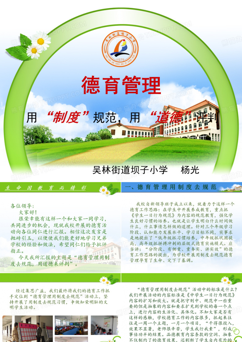 学校德育工作论坛