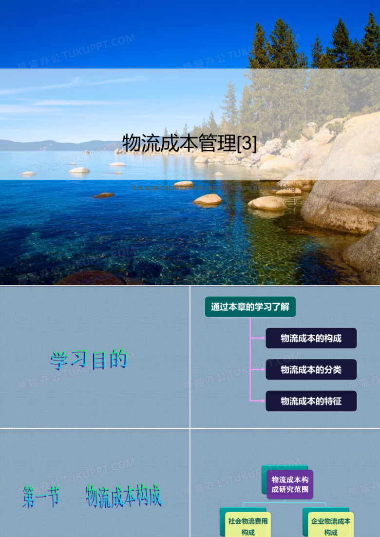 物流成本管理[]