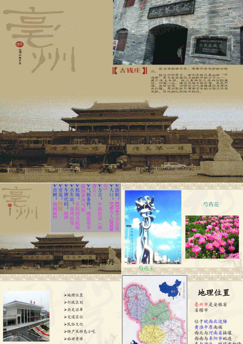 我的家乡--安徽亳州.PPT_图文