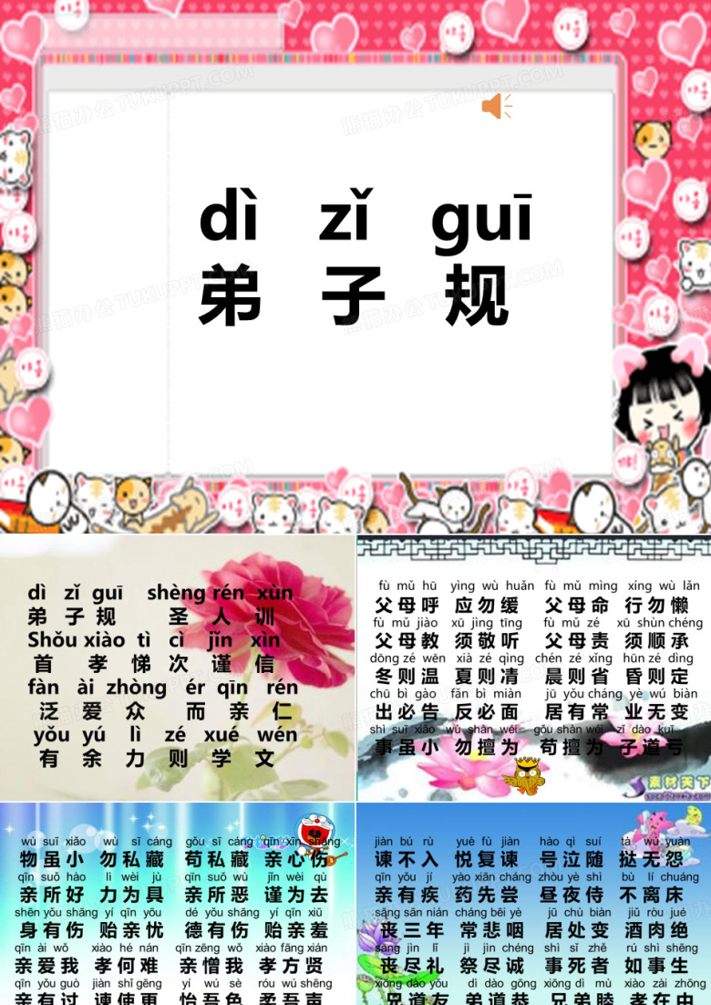弟子规带拼音全文