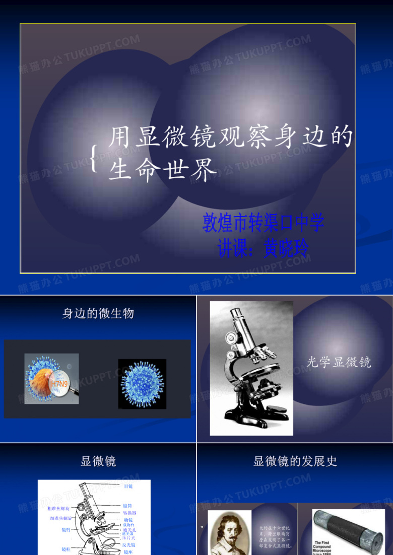 科学微观世界