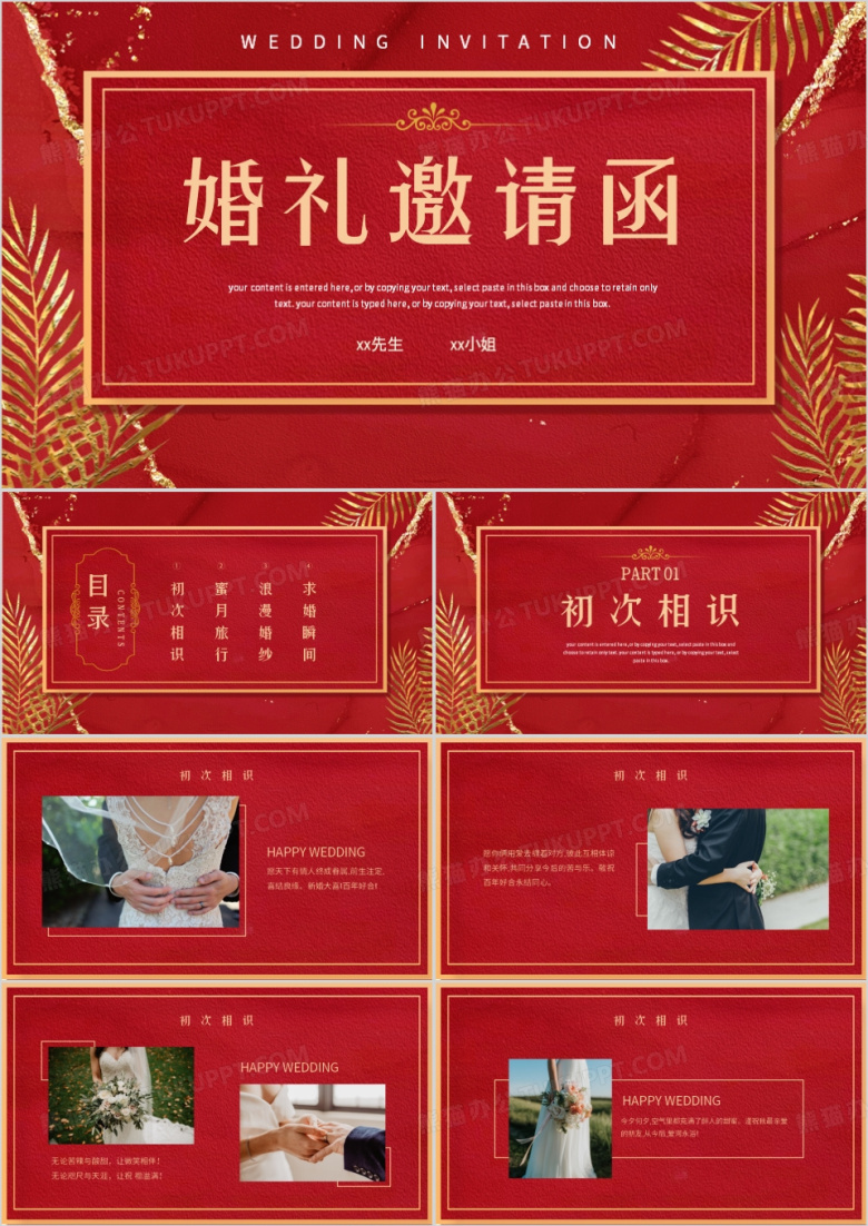 红色中式婚礼邀请请柬PPT模板