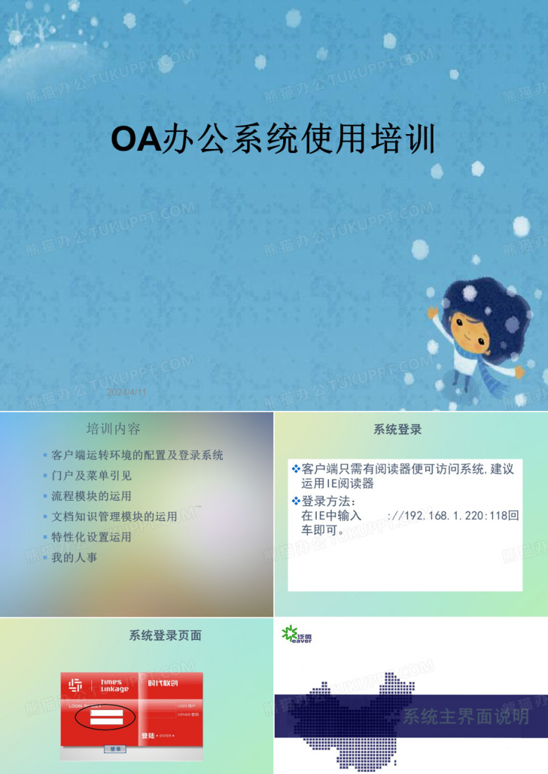 OA办公系统使用培训