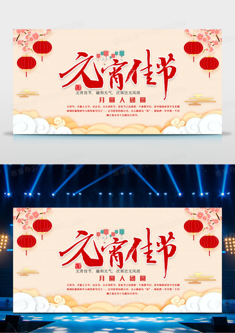 大气中国风元宵节促销展板设计