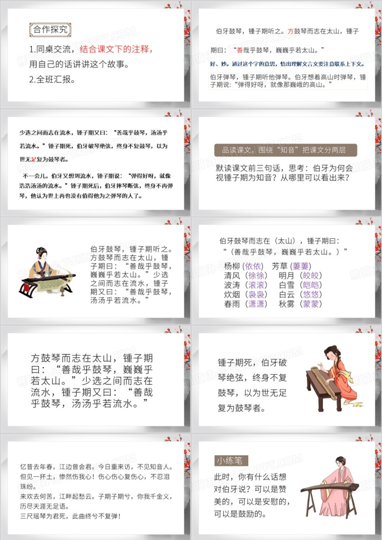 灰色中国风伯牙鼓琴PPT模板下载_熊猫办公