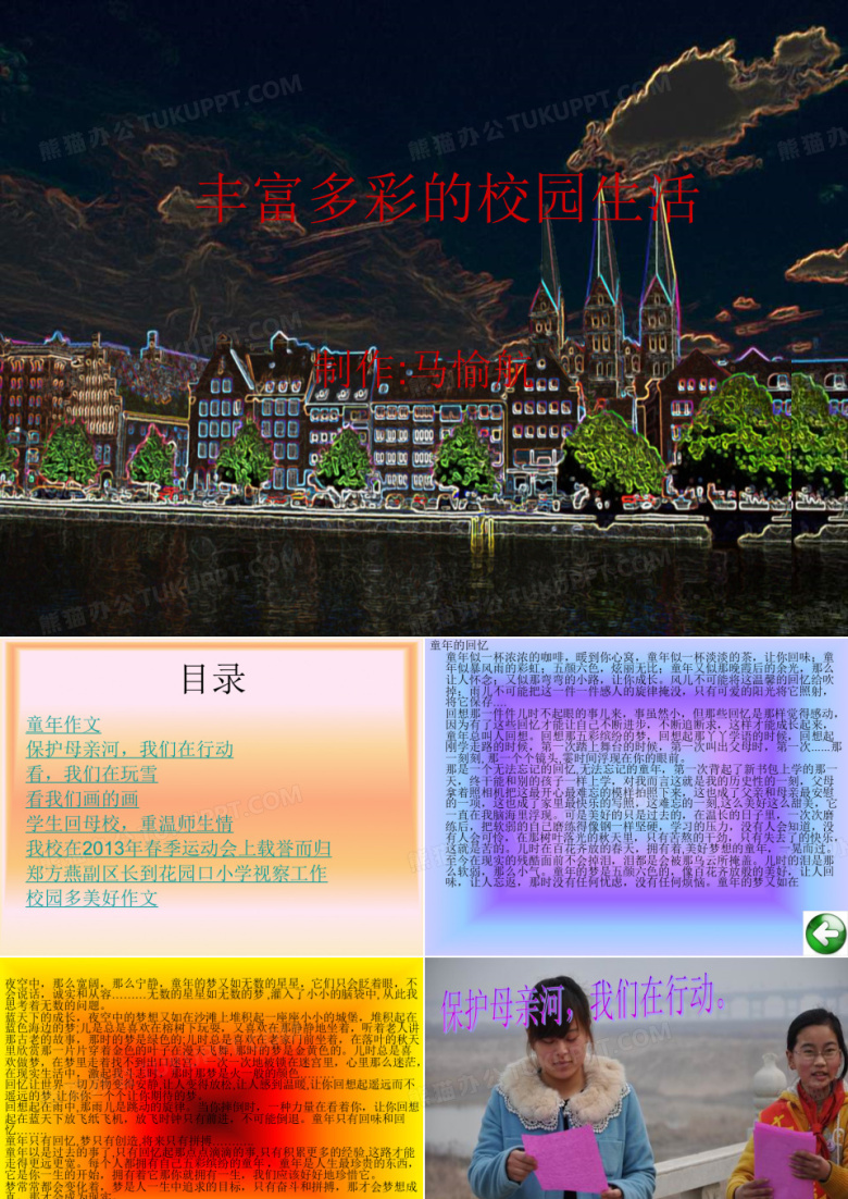 丰富多彩的校园生活