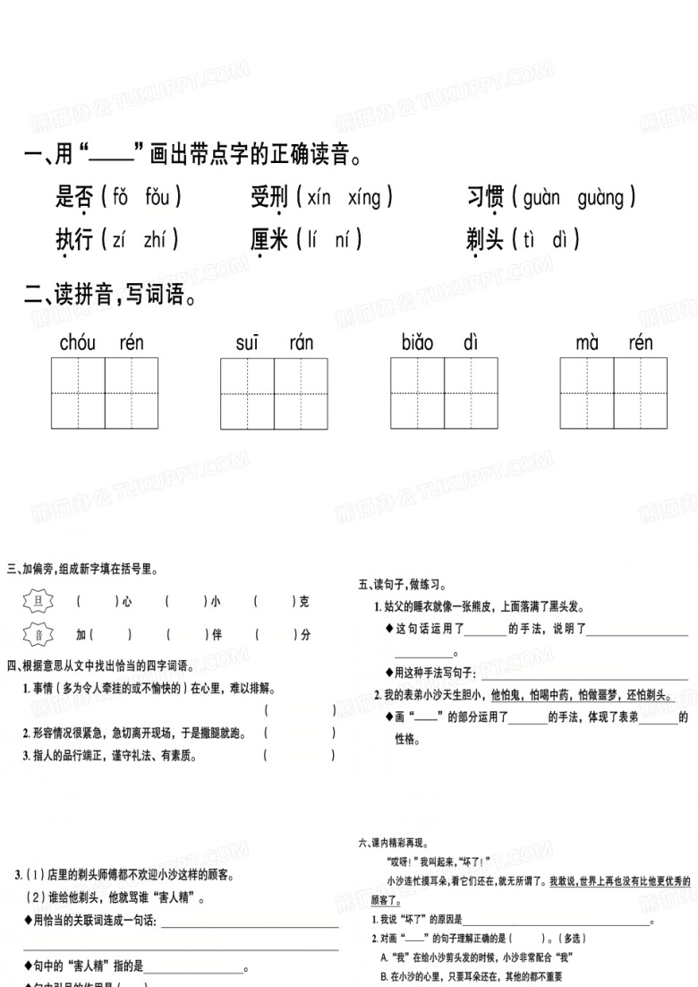 19. 剃头大师 