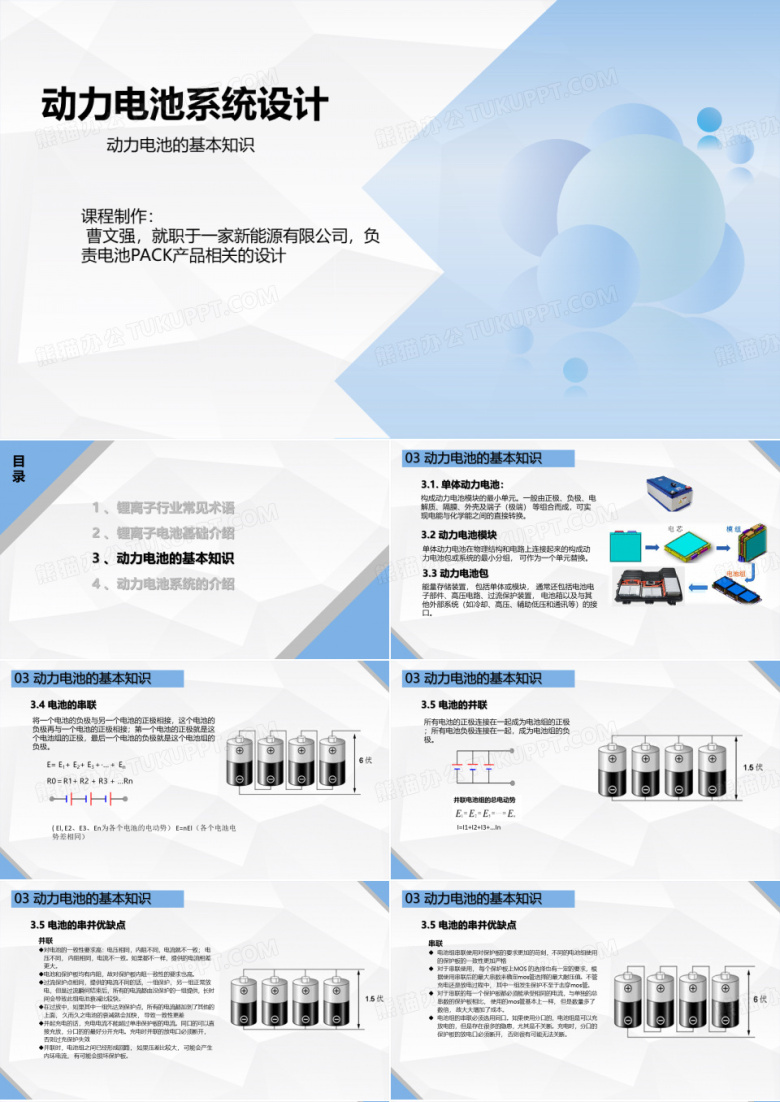 动力电池系统设计 动力电池基础知识
