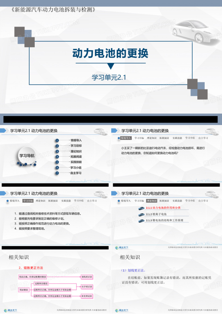 动力电池的更换