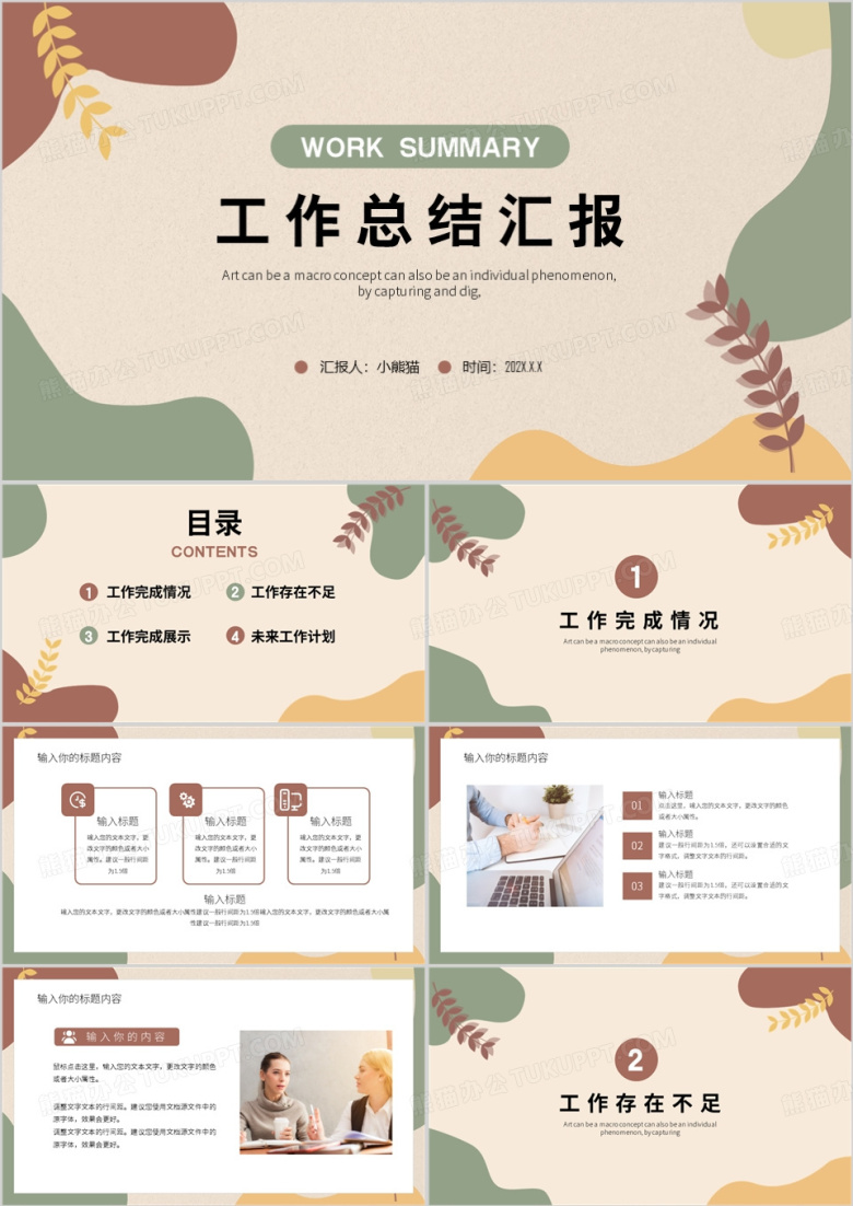 棕色莫兰迪工作汇报PPT模板
