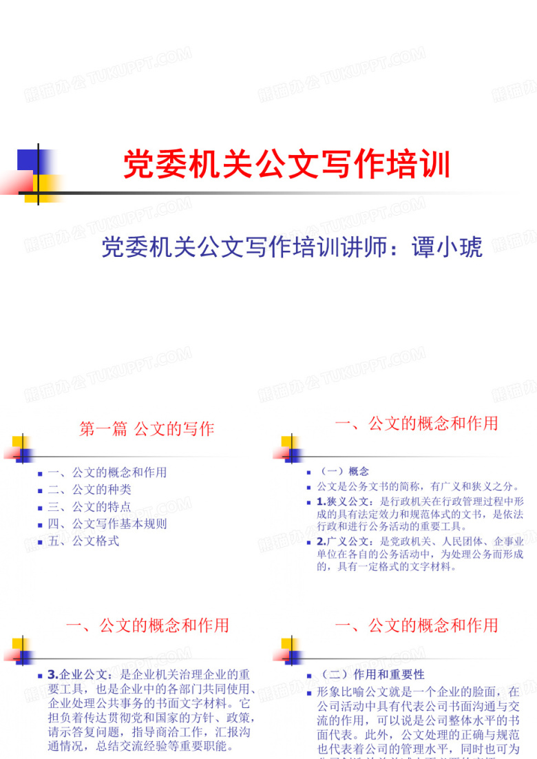 机关公文写作培训