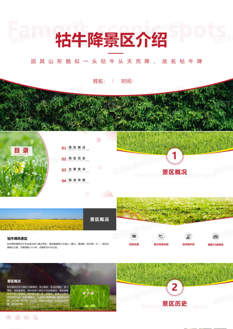 牯牛降景区介绍-牯牛降景点PPT(经典版)