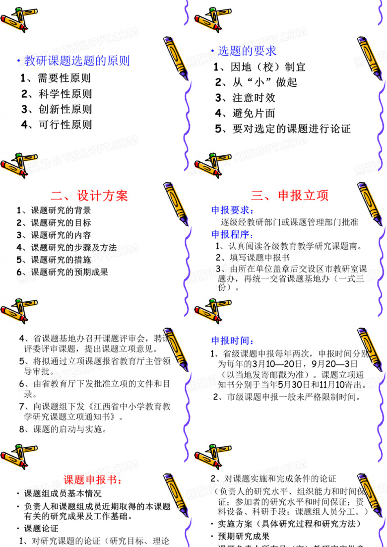 关于教研课题的申报与立项.PPT模板下载_编号evwpemjw_熊猫办公