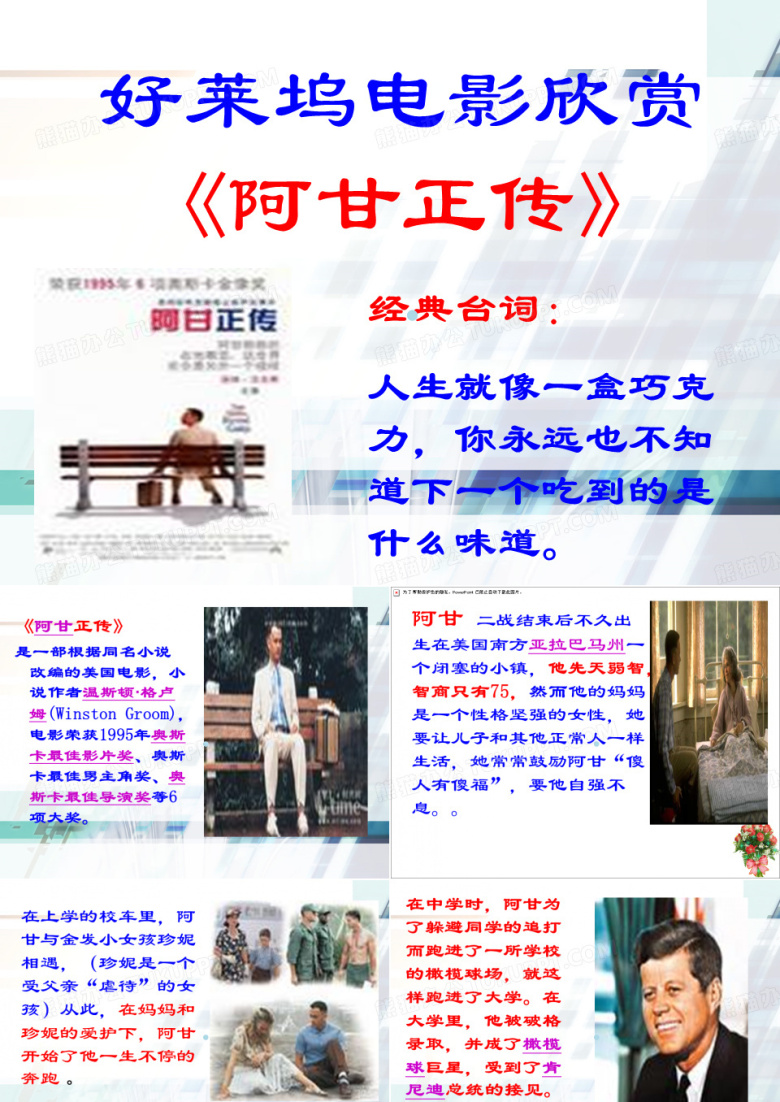 电影阿甘正传介绍