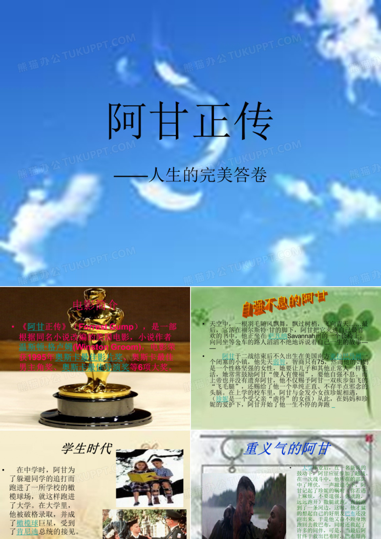 阿甘正传介绍ppt