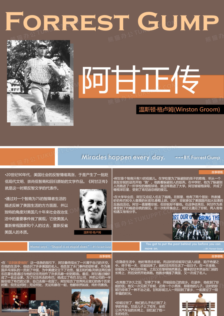 阿甘正传