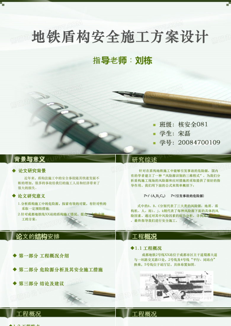 论文预答辩(1)