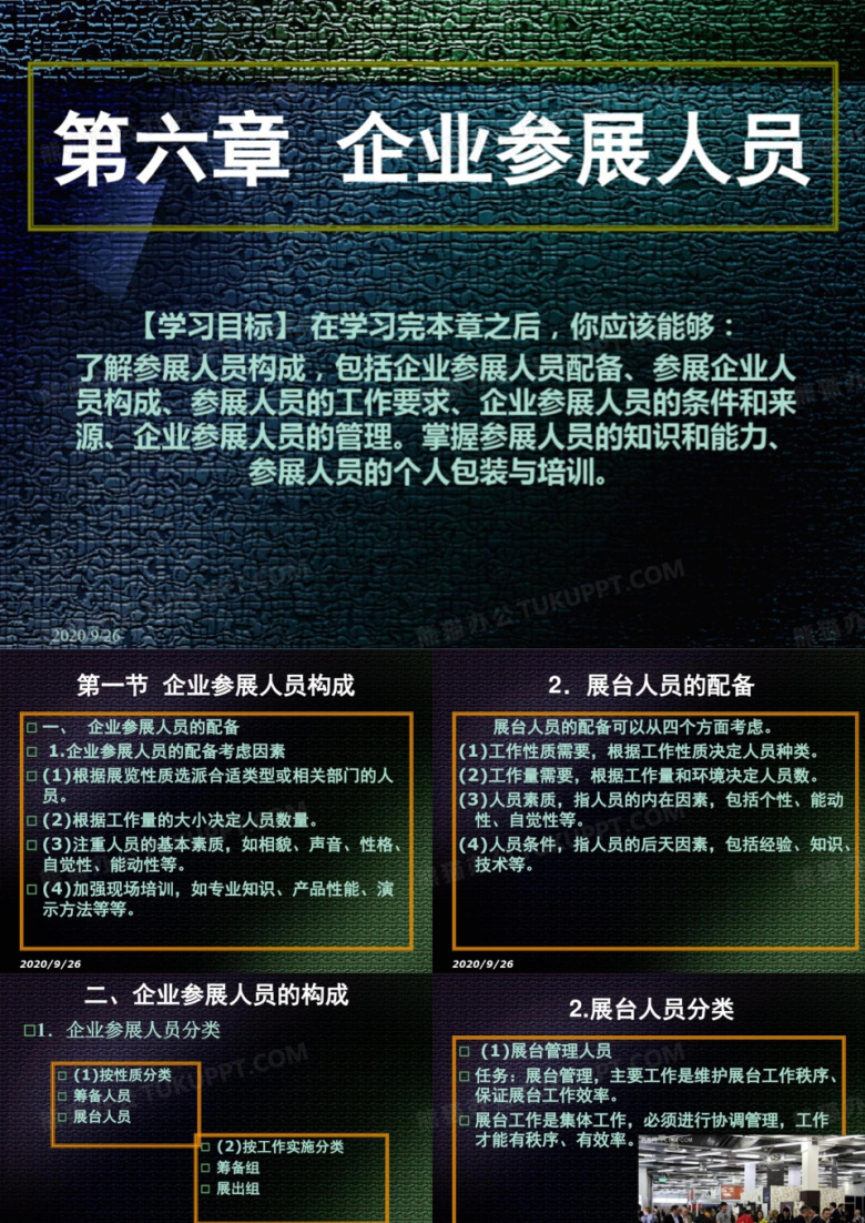 企业参展人员构成