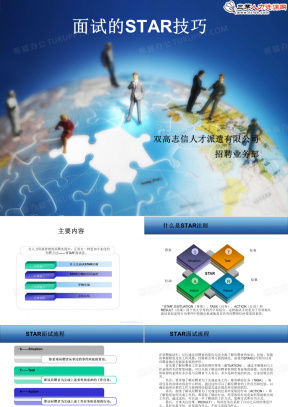 star法则PPT模板_star法则PPT模板下载_熊猫办公