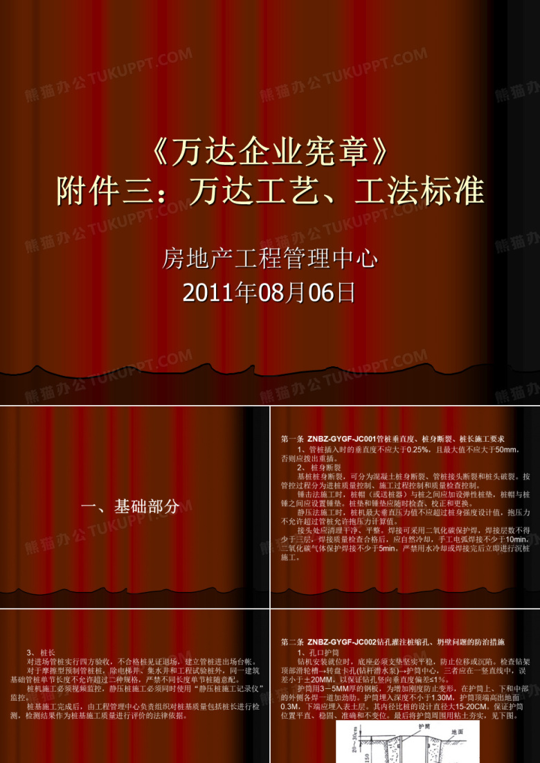 万达集团工艺、工法标准