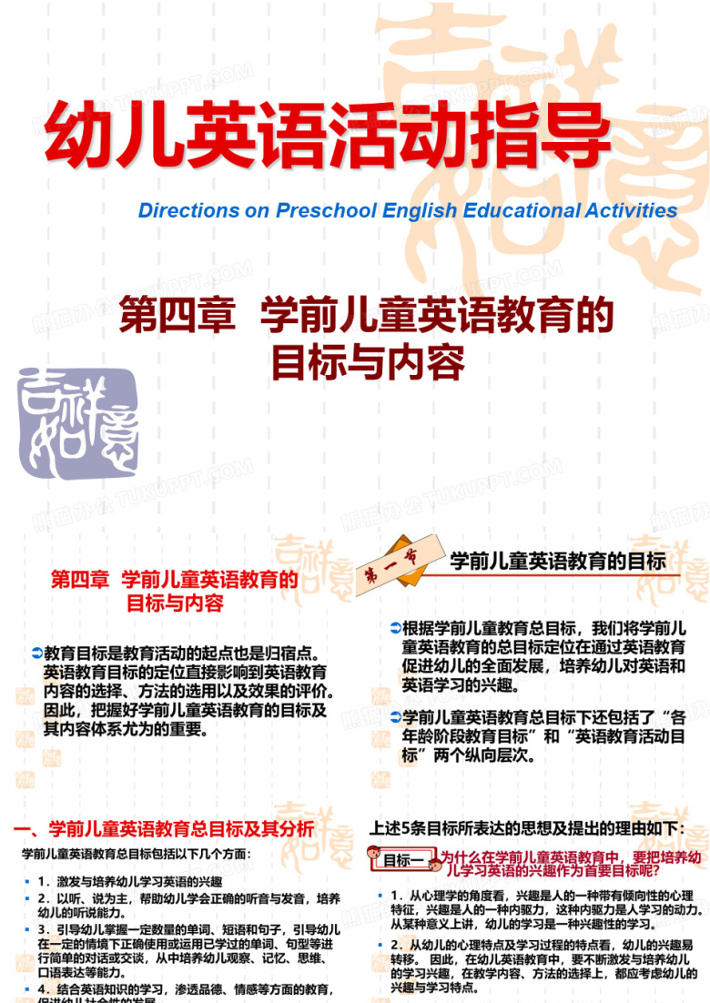 学前儿童英语教育