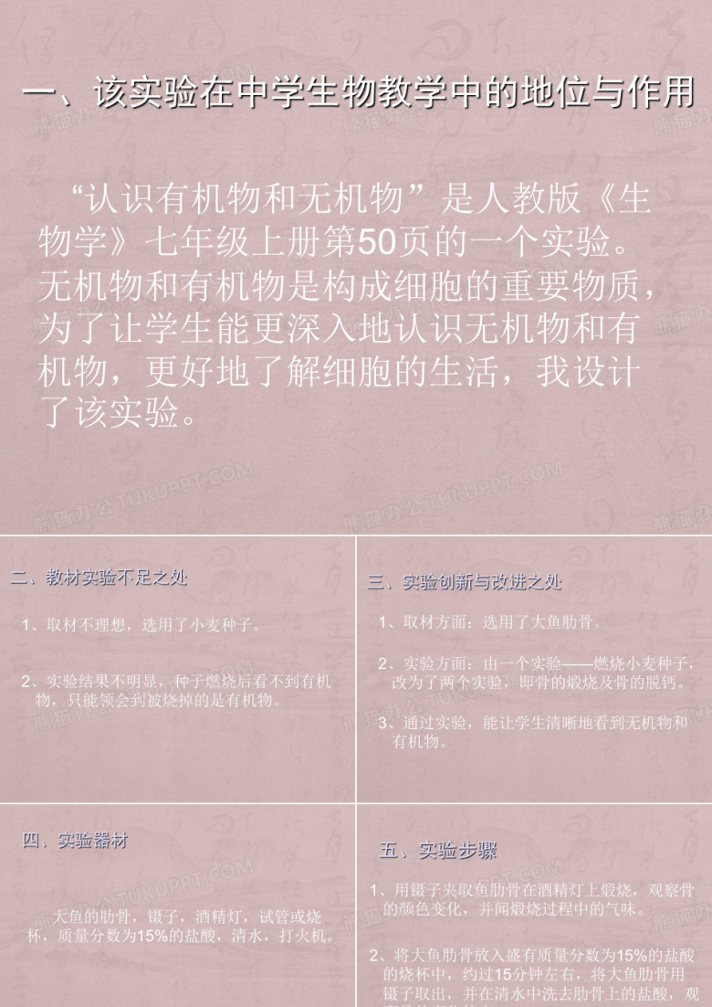 生物教师实验创新大赛教学设计
