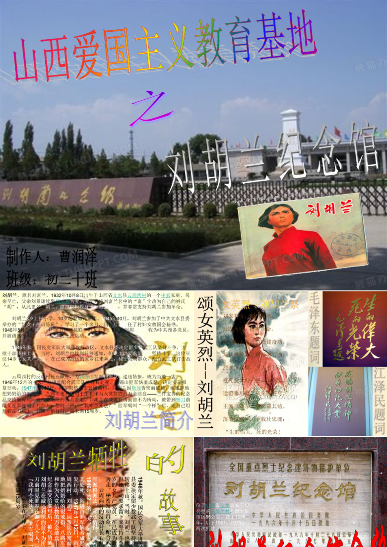 爱国主义教育基地.