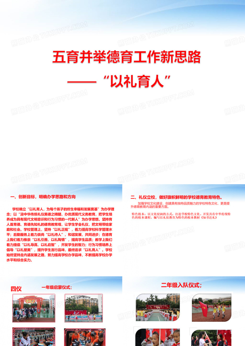 五育并举德育工作新思路&mdash;&mdash;以礼育人