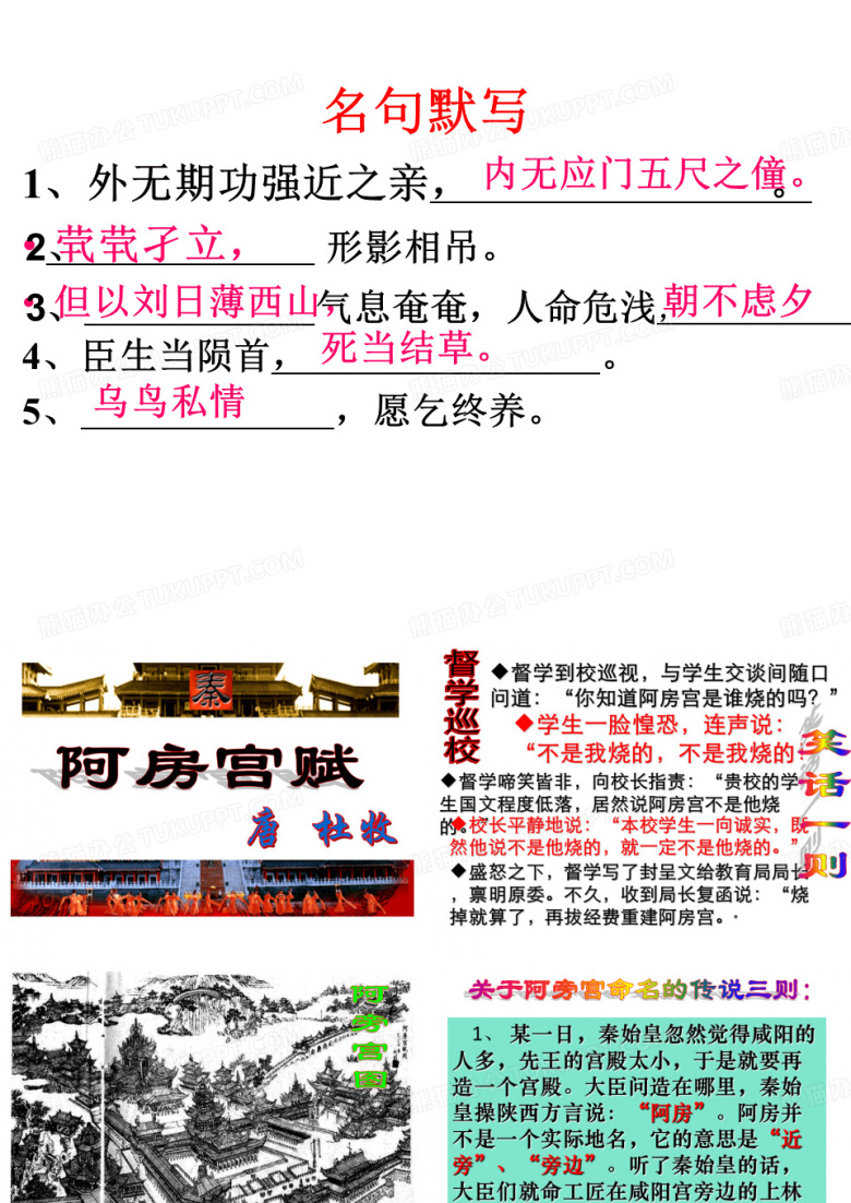 《阿房宫赋》