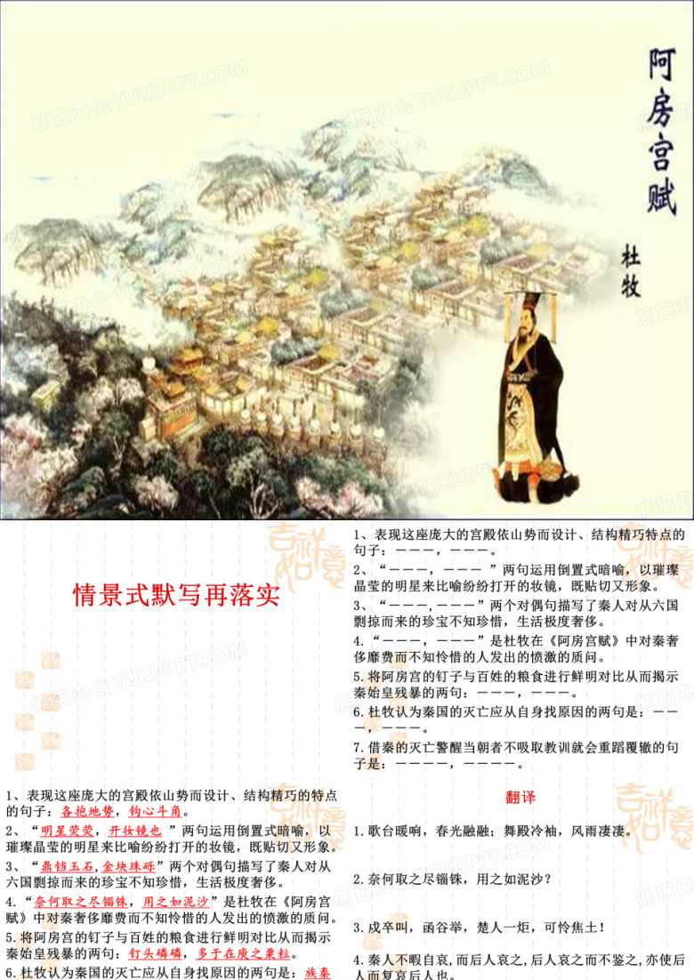 《阿房宫赋》