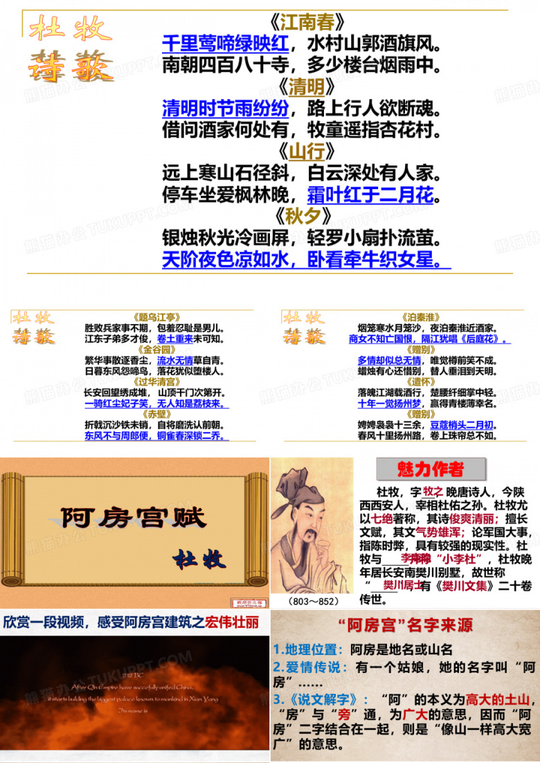 《阿房宫赋》