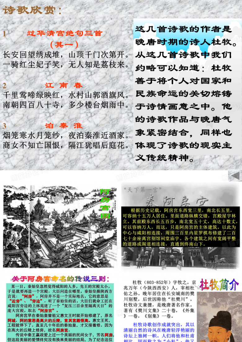 阿房宫赋