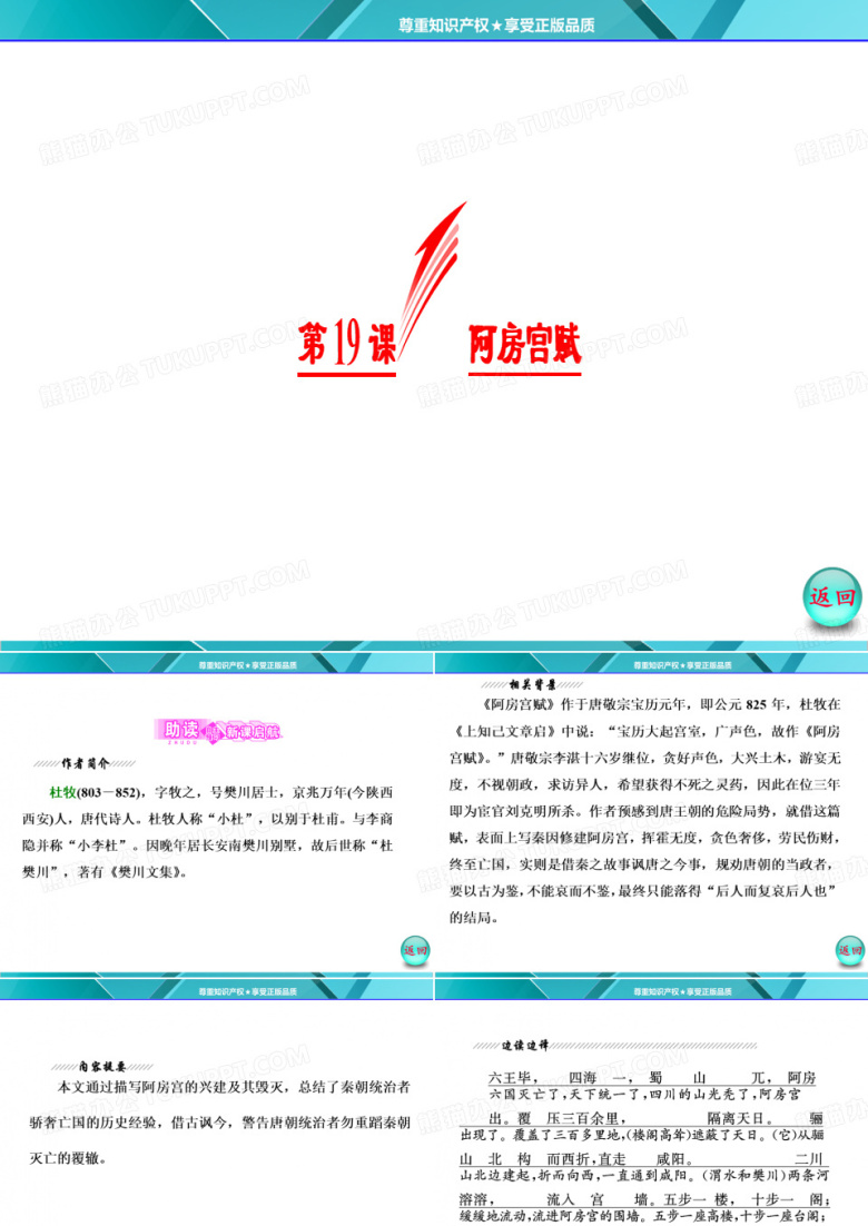 阿房宫赋