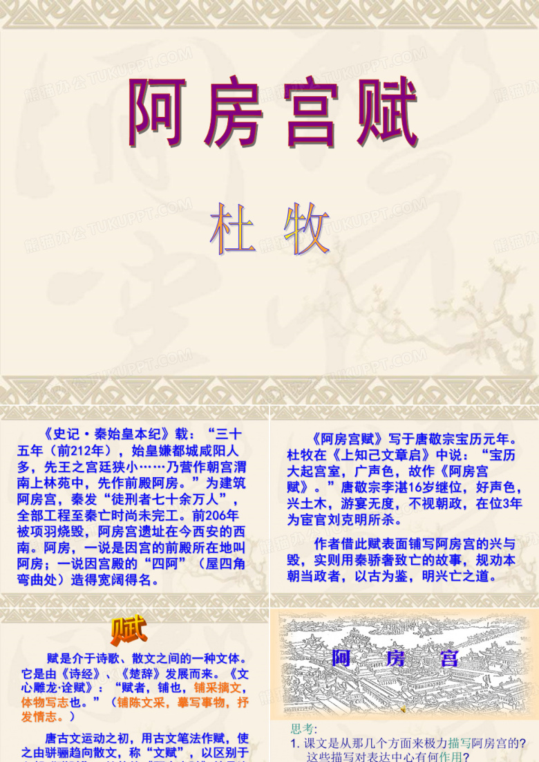 阿房宫赋