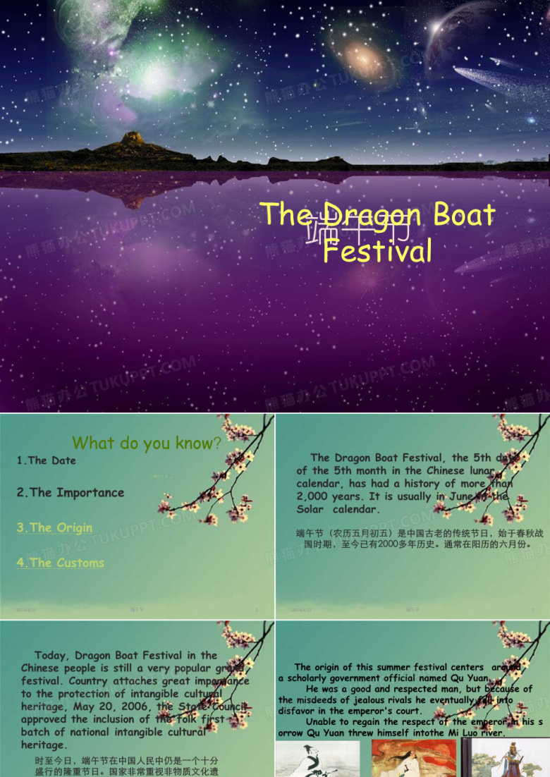 传统节日端午节英文介绍.ppt
