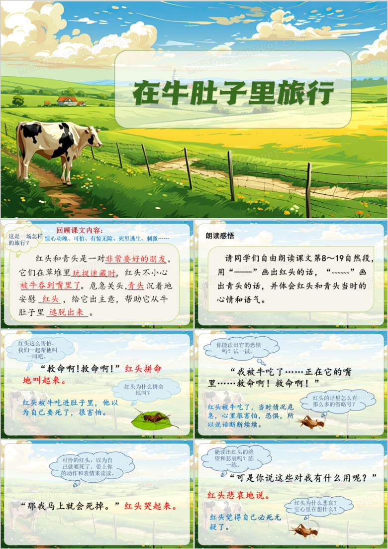 绿色插画风在牛肚子里的旅行PPT模板