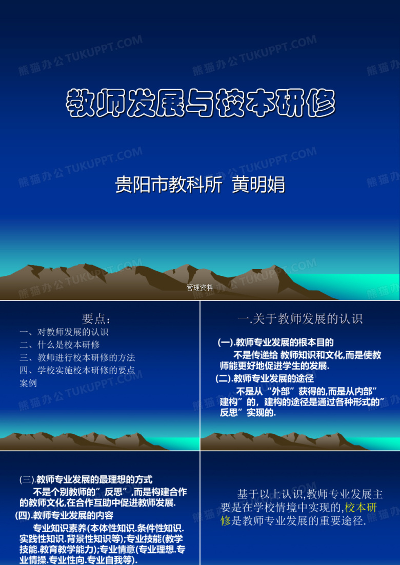 校本研修面对面