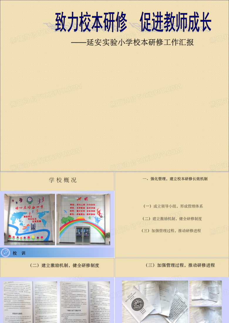 校本研修演讲稿