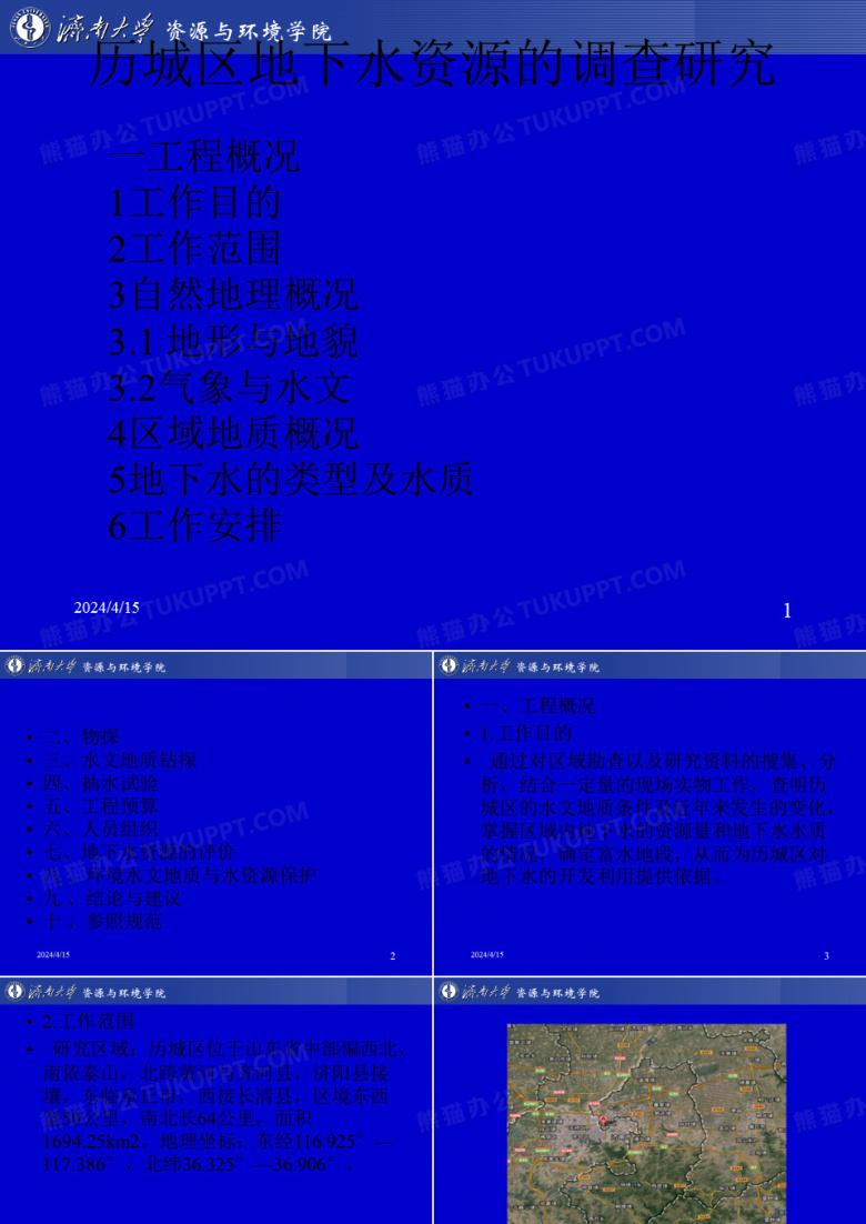 地下水勘查