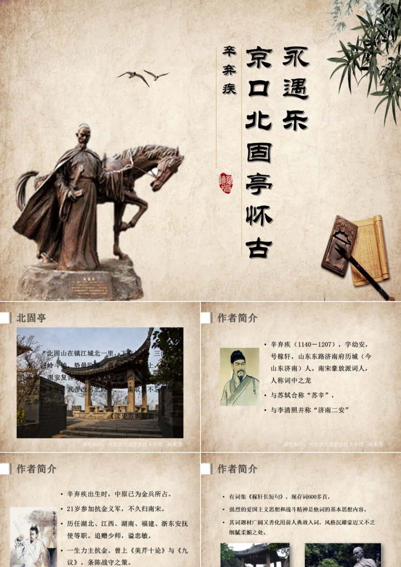 永遇乐&middot;京口北固亭怀古
