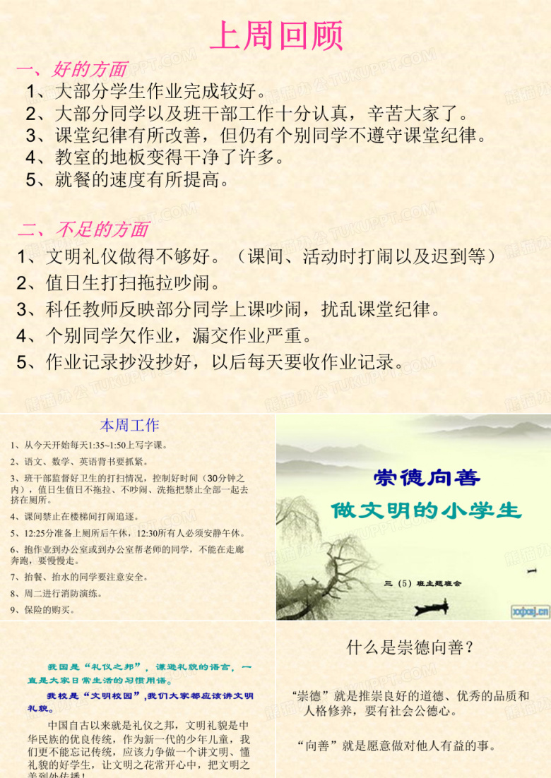 崇德向善,做文明学生主题班会